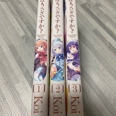 ご注文はうさぎですか？ コンプリートブレンド版 1巻〜3巻