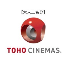 TOHOシネマズ  TCチケット　大人1枚