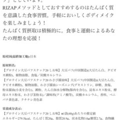RIZAP PROTEIN 大豆パフスナック 250円→激安100円の画像