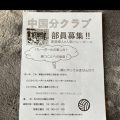 部員募集！