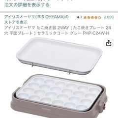 アイリスオーヤマ たこ焼き器 たこ焼きプレート 24穴 PHP-...