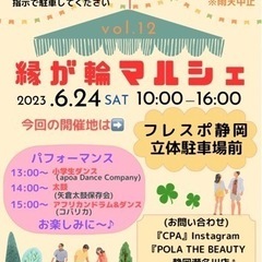 縁が輪マルシェ