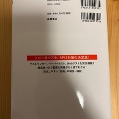 SPI 参考書問題集の画像