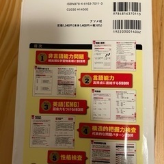 SPI 参考書問題集の画像