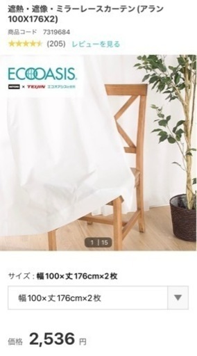 ニトリ　カーテン　2枚