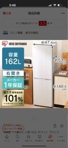 冷蔵庫 (週末限定値下げ)
