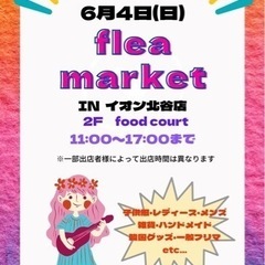 OKIフリマ　イオン北谷店