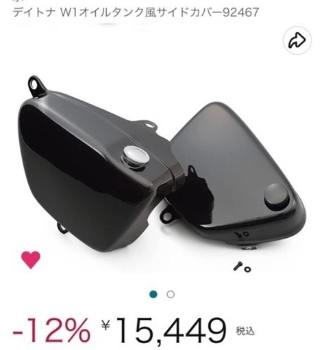 (値下げ)デイトナ W1オイルタンク風サイドカバー92467