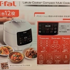 圧力鍋 ティファール T-FAL ラクラ・クッカー 電気圧力鍋 CY3501JP