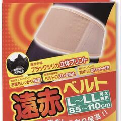 遠赤ベルトの画像