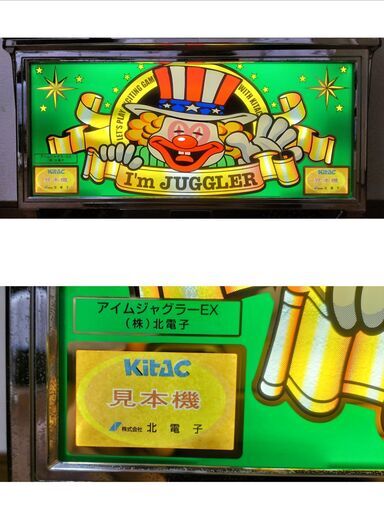 【パチスロ実機】北電子★アイムジャグラーEX《見本機》【超レア】コレクションに！