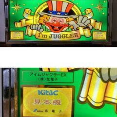 【パチスロ実機】北電子★アイムジャグラーEX《見本機》【超レア】コレクションに！の画像