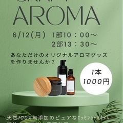 クラフトアロマ
