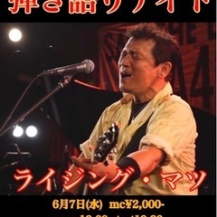 弾き語りナイト❗️