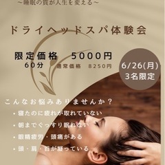 ドライヘッドスパ