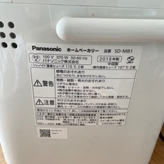【完動品】パナソニック　ホームベーカリー　2018年製の画像