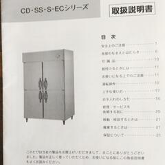 大和冷機工業 業務用冷凍冷蔵庫 中古品