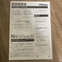 2021年製 パロマ ガスコンロ 都市ガスの画像