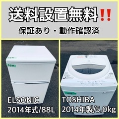 送料設置無料❗️業界最安値✨家電2点セット 洗濯機・冷蔵庫205