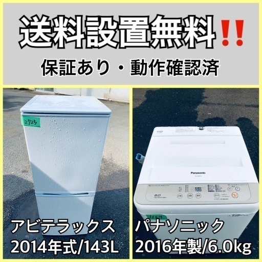 送料設置無料❗️業界最安値✨家電2点セット 洗濯機・冷蔵庫207