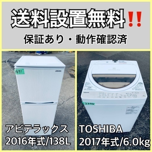 送料設置無料❗️業界最安値✨家電2点セット 洗濯機・冷蔵庫206