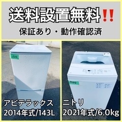  超高年式✨送料設置無料❗️家電2点セット 洗濯機・冷蔵庫 208