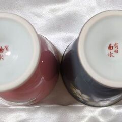 有田焼　曲水　ゴブレット　あげます。(#^.^#) の画像