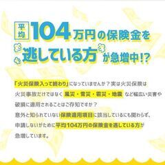 平均104万円の保険金を逃している方が急増中⁉︎