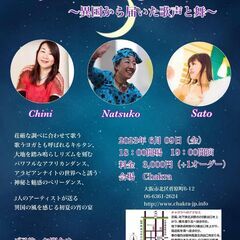 6／9（金）夜☆南森町アジアンカフェChakraにて、歌うヨガ「...