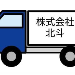 ２ｔトラック運転手