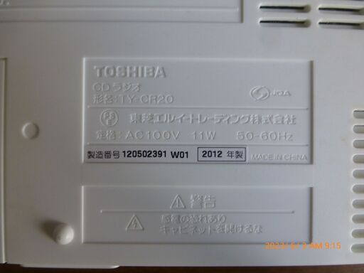 TOSHIBAラジオTY-CR20 50-60HZ