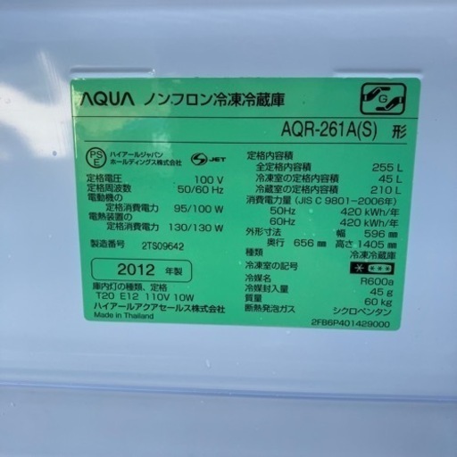 冷蔵庫 アクア 255L 2012年製 プラス4000円〜配送可能! ☆その他多数出品中！