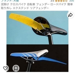 クロスバイク の泥除けの画像