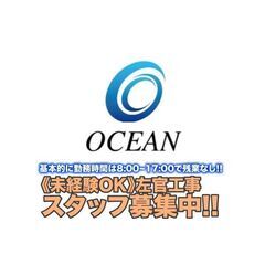 【借り上げ社宅あり】【残業なし】株式会社オーシャン 左官工事スタ...
