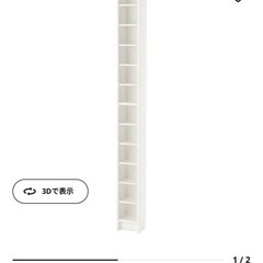IKEA グネドビー　本棚