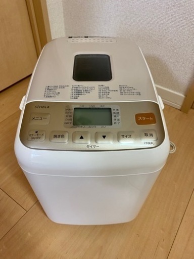 シロカSHB-722 ホームベーカリー