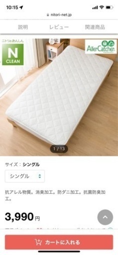 ベッドパッド　シングル　ニトリ