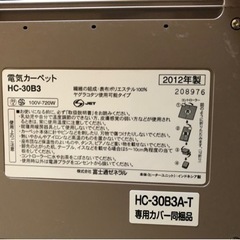 終了　ホットカーペット　3畳　ありがとうございました☺️の画像
