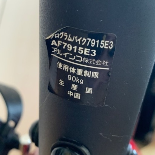 アルインコ　エアロバイク　AF7915E3