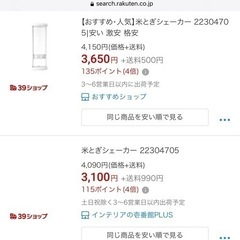 米とぎシェーカーの画像