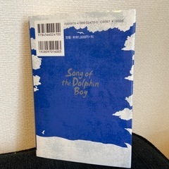 イルカと少年の歌 海を守りたい　やさしい気持ちになれますの画像