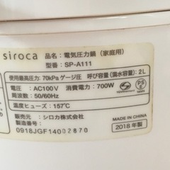 シロカ　電気圧力鍋の画像