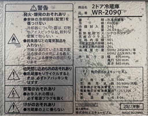 【BY REUSE 霧島国分新町店 出張買取•見積完全無料¥0】S-Cubism 2ドア冷蔵庫