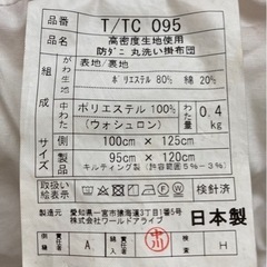 ベビー掛け布団　丸洗い可　日本製の画像