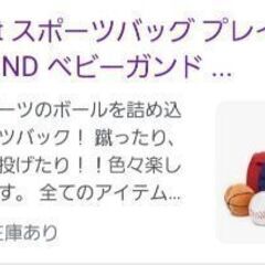⚾baby GUND My First SPORTS BAG 知的玩具 バック タグ付き 未使用の画像
