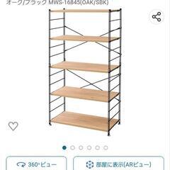  498 山善 ラック オープンシェルフ 幅85.5×奥行41....