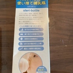 使い捨て哺乳瓶の画像