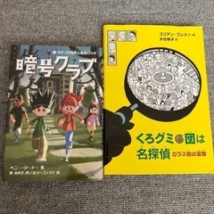 暗号クラブ、くろグミ団　3年生〜向け