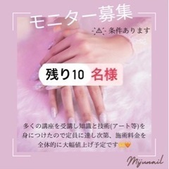 ネイルモニター募集🩵