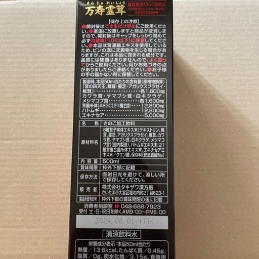 万寿霊茸　まんじゅれいしょう